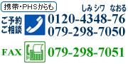 携帯・PHSからでもご相談いただけます。