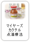 マイヤーズカクテル