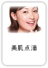 美肌点滴