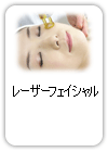 レーザーピーリング