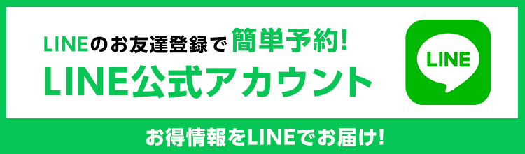 LINE公式アカウント