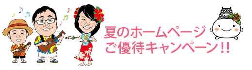 ホームページご優待治療！！