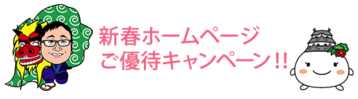 ホームページご優待治療！！