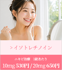 イソトレチノイン