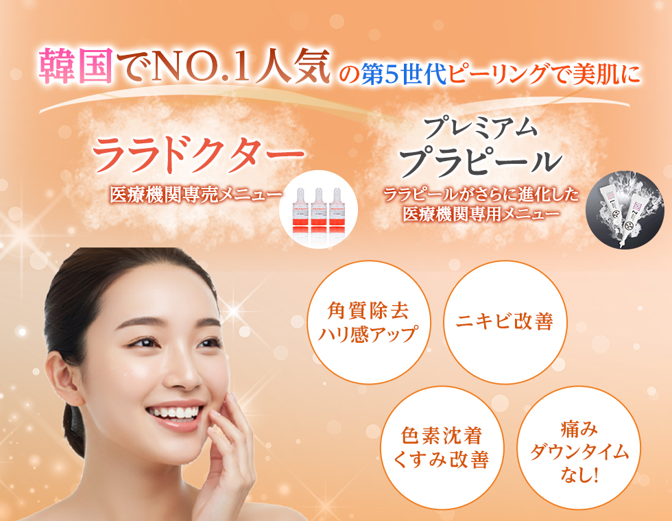 姫路の美容皮膚科・形成外科・美容外科なら【姫路さくらクリニック】 -