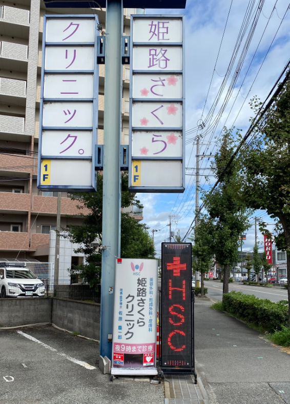 道路沿いに電光看板があります。