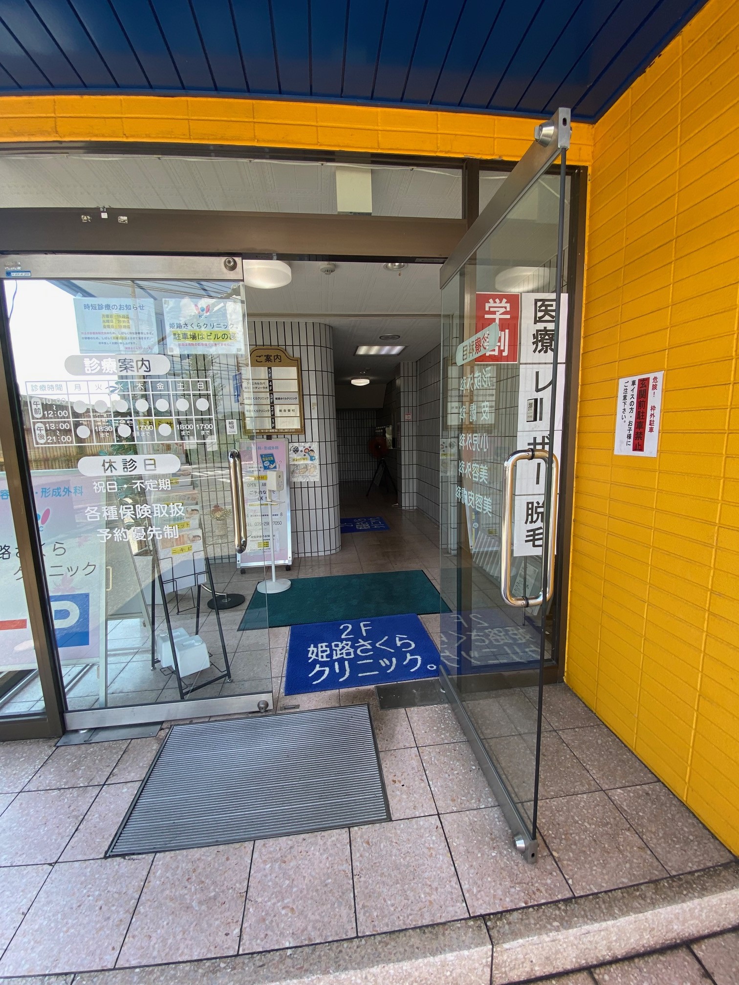 姫路さくらクリニック。の入り口写真です。