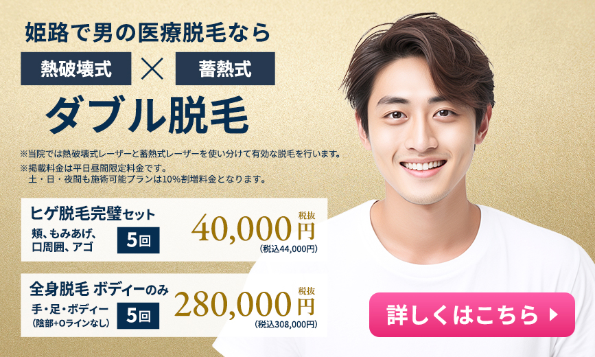 メンズ脱毛
